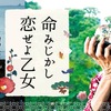 【洋画】「命みじかし、恋せよ乙女〔2019〕」ってなんだ？