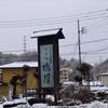 宮城の秘湯秋保温泉