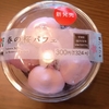 【セブンの桜】春の桜パフェ、さくらもこ、桜あんクリームのどら焼粒あんクリーム入り