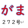 南区の情報誌『さがまち』272号です ‼ (2025/11/29)