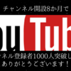 Youtube開始8か月で1000人以上の方にチャンネル登録していただきました。有り難うございます。