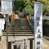 2018.4.29 奈良 【與喜天満神社 法起院】