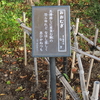 万葉歌碑を訪ねて（その１８８４～１８８６）―松山市御幸町　護国神社・万葉苑（４９～５１）―万葉集　巻十二　三〇九六、巻十六　三八三七、巻十七　三九二一