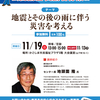 11/19(日)13時～「地震とその後の雨に伴う災害を考える」