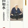 黒田官兵衛の一生（生まれる前編）