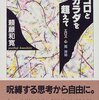 ココロとカラダを超えて―エロス・心・死・神秘