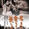 高峰秀子の演技が胸を打つ！『名もなく貧しく美しく』DVDで蘇る感動と新たな発見