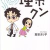 理系男子の未来は明るい