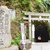 銭洗弁財天・宇賀福神社【神奈川県鎌倉市の金運アップのパワースポット】