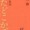 「またどこかで〜大人の流儀・伊集院静」//仙台は木ばかり伸びている土地だと？