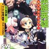 SW2.0のリプレイを読んだ