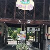 ６月３０日（金）山形飯豊町どんでん平ゆり園へ行ってきた、