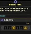 Mhw 火力スキル考察 スキルの選択と組み合わせについて しがなさが溢れていく