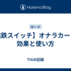 【桃鉄スイッチ】オナラカードの効果と使い方