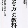 「働き方」の教科書　出口治明さん著