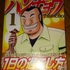 【漫画 】カイジのスピンオフ！「一日外出録ハンチョウ」1巻の悪魔的面白さ