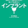 定着に期待！違和感のないインプラント治療の成果