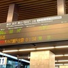 【寝台列車のホーム】大阪駅11番のりば