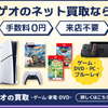 30代・40代が選ぶゲーム宅配買取で自宅整理を始めよう・ゲオの買取 - ゲーム