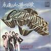「永遠の人に捧げる歌（Three Times a Lady）」コモドアーズ（Commodores）（1978）