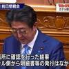 安倍前総理「明細書がないと言ったことは1回もない」