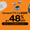 【最大48%OFF】Amazonプライム感謝祭先行セールでJBL・AKG公式限定モデルを賢く買う！ワイヤレスイヤホン/ポータブルスピーカー/サウンドバー徹底ガイド