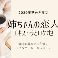 姉ちゃんの恋人 主題歌はmr Children の Brand New Planet 歌詞やタイトルの意味は アラサーだってピンクが着たい 姉ちゃんの恋人 主題歌はmr Children の Brand New Planet 歌詞やタイトルの意味は アラサーだってピンクが着たい