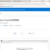 Windows10 Chromium版EdgeでApplication Gurad