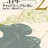 「短編ミステリの二百年〈2〉」　2020