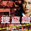 捜査線 LINE OVER