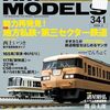 『RM MODELS 341 2024-2』 ネコ・パブリッシング