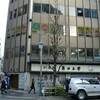 新宿区西新宿７丁目　薬日本堂新宿店、移転