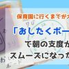 朝の支度が遅い息子に「おしたくボード」を作製☆ 嬉しい変化が５つあったよ!