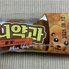 韓国のレトロお菓子：ミニ薬果（ヤックァ）