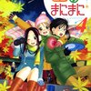 柏原麻美「宙のまにまに」４巻　感想