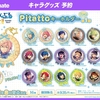 【あんスタグッズ】Pitattoキーホルダー Ver.2