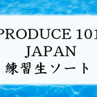 Fantastics From Exile Tribeメンバーソート アプリ屋になりたいブログ