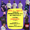 BITCH×リッスンフレーバーアニバTシャツを着て来なくちゃ＃136