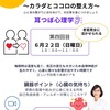 感情の高揚や妬みが心身に与える作用〜自己免疫疾患・アレルギー対策と心のケア