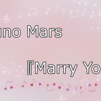 ブルーノ マーズ マリー ユー でモテキャラ再確認 Bruno Mars Marry You And That S What I Like 東京キヤビン Music Entertainment News