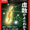 【数学】感想：NHK番組「笑わない数学」第６回「虚数」(2022年8月17日(水)放送)