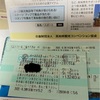 【地方巡業】四国乗り鉄③ 『バースデイきっぷ』とはなんぞや？