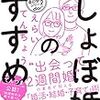 えらいてんちょう「しょぼ婚のすすめ」530冊目