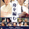 「舟を編む」