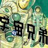 12月22日新刊「宇宙兄弟(42)」「おおきく振りかぶって(36)」「無職転生~異世界行ったら本気だす~ 18」など