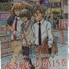 羽海野チカ 3月のライオン 15巻を読んだ感想