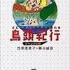 これがまたハンパじゃなくまずそな魚　ＢＹ西原理恵子　謎言シリーズ