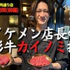 ★ユーチューバー：ソムリエ中林正希『龍の巣歌舞伎町男前店長』突撃★