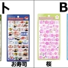 【2/16(月)速報】多慶屋「和柄」ボンドロは16時販売開始！15時～2階テラスで並び開始＆「3種1セット制限」など詳細まとめ