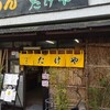 福島市早稲町 －らぁめん たけや－